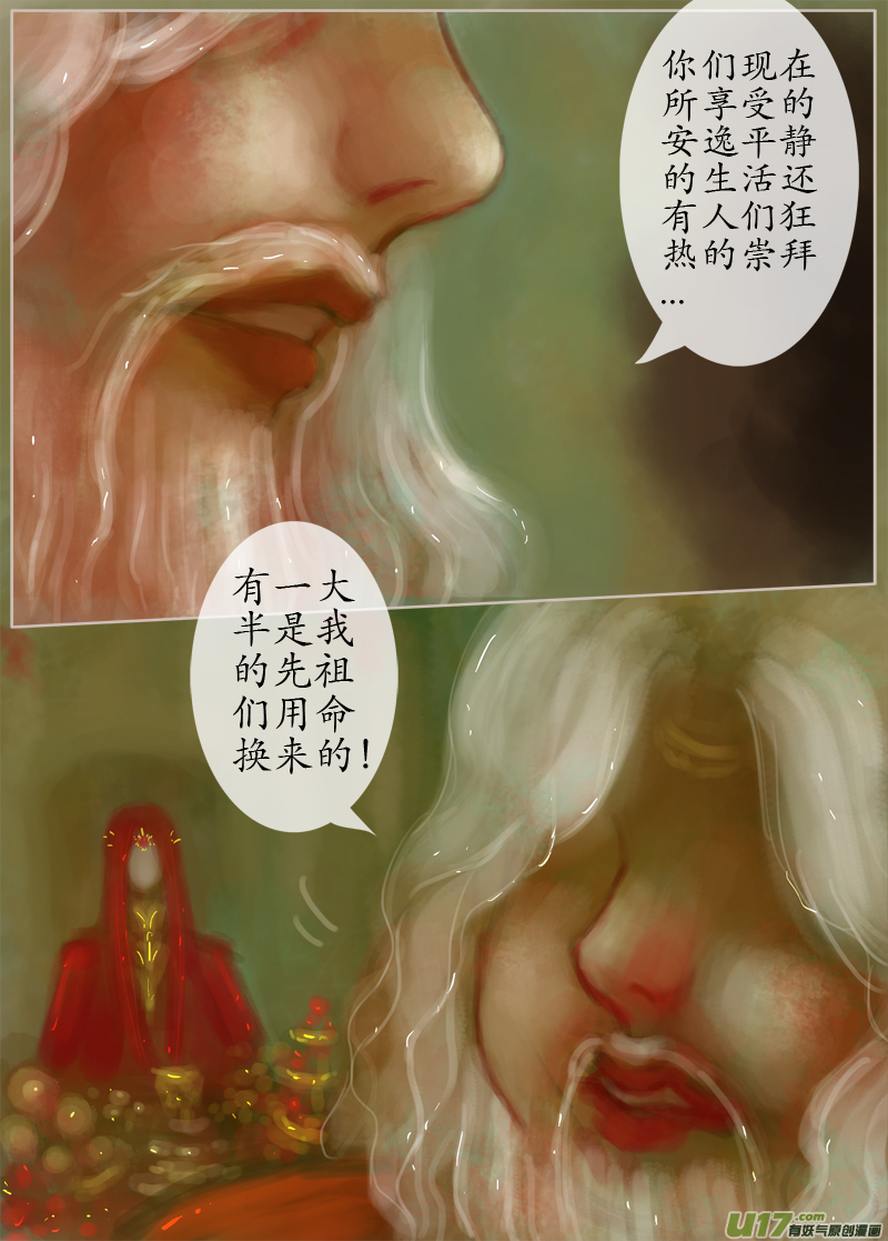 《异种奇谭（全彩）》误终身（4） 第4页