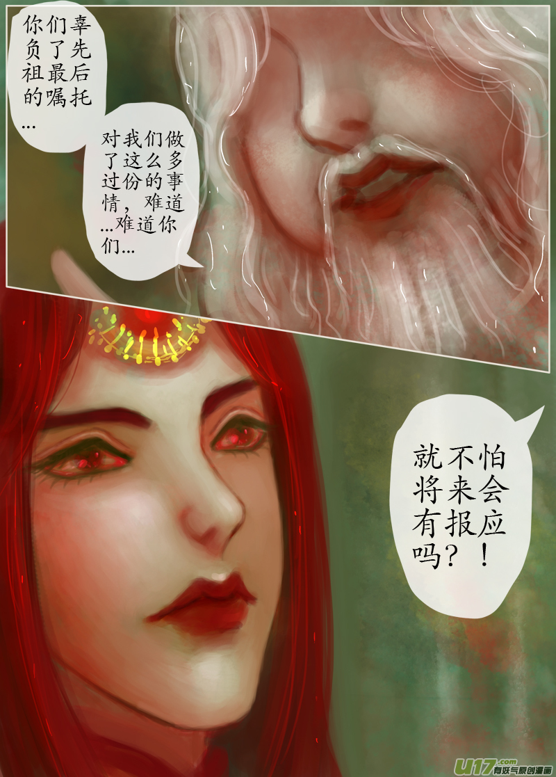 《异种奇谭（全彩）》误终身（4） 第7页