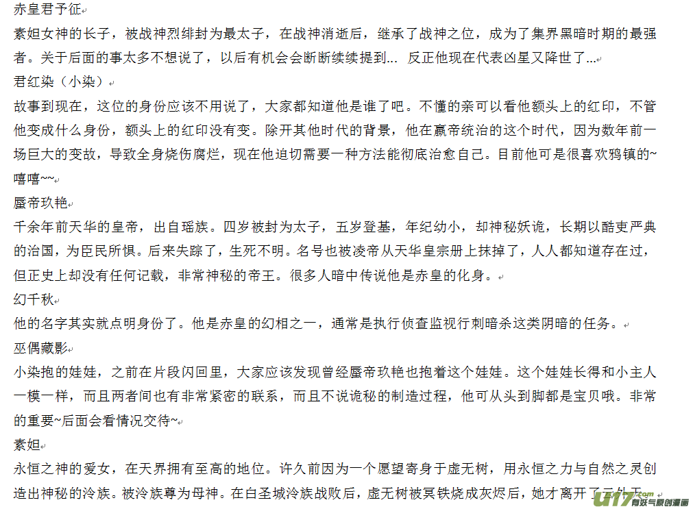 《异种奇谭（全彩）》误终身（1）文字版人物介绍 第10页