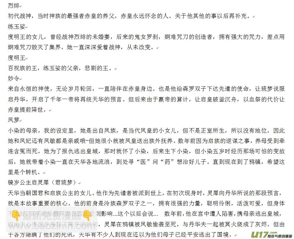 《异种奇谭（全彩）》误终身（1）文字版人物介绍 第11页