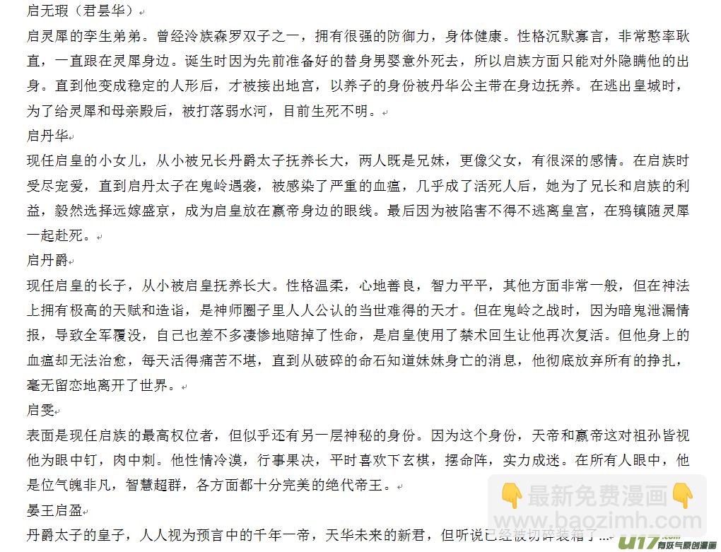 《异种奇谭（全彩）》误终身（1）文字版人物介绍 第12页
