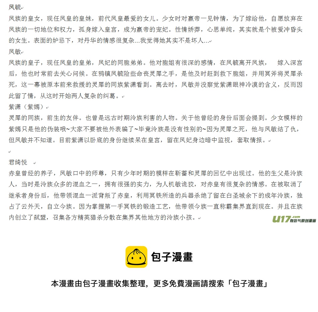 《异种奇谭（全彩）》误终身（1）文字版人物介绍 第13页