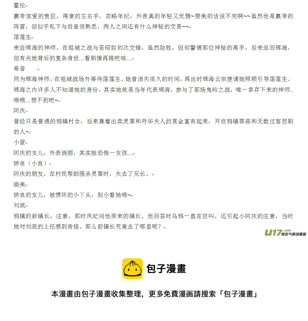 《异种奇谭（全彩）》误终身（1）文字版人物介绍 第15页