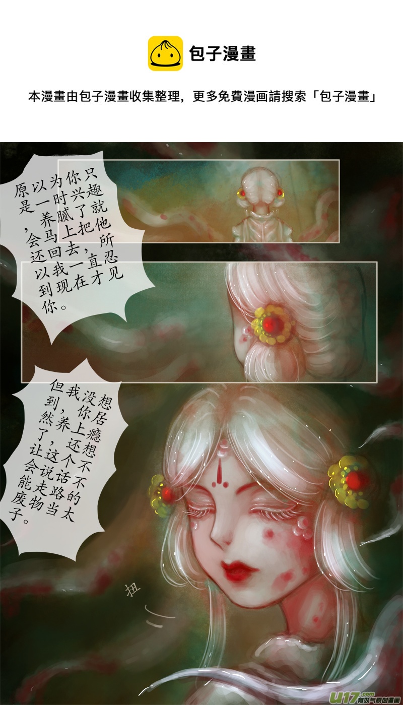 《异种奇谭（全彩）》误终身（1）文字版人物介绍 第1页