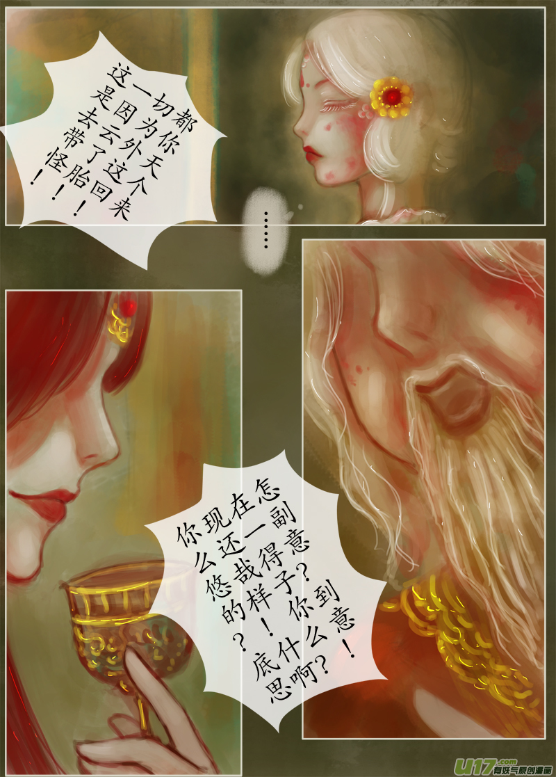 《异种奇谭（全彩）》误终身（1）文字版人物介绍 第7页