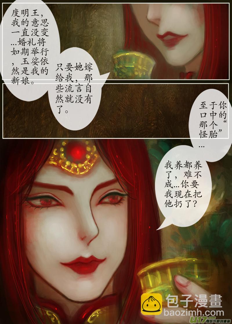 《异种奇谭（全彩）》误终身（1）文字版人物介绍 第8页
