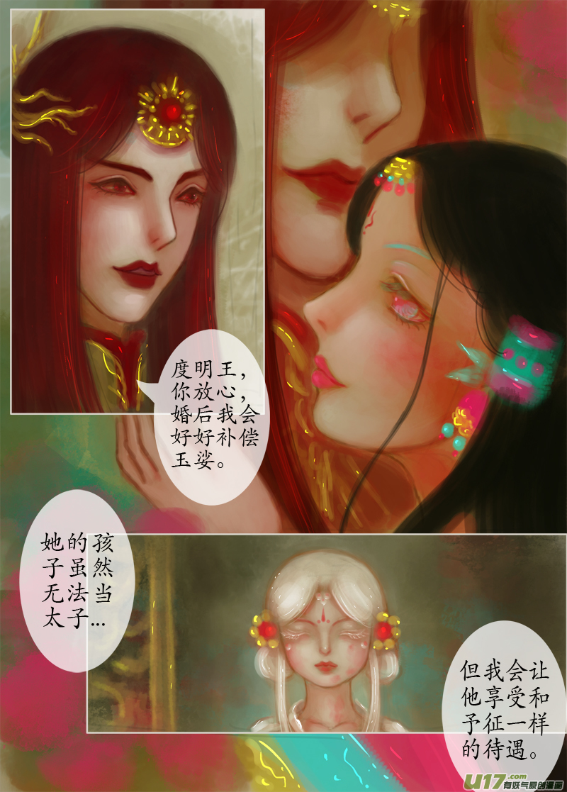 《异种奇谭（全彩）》误终身（3） 第2页