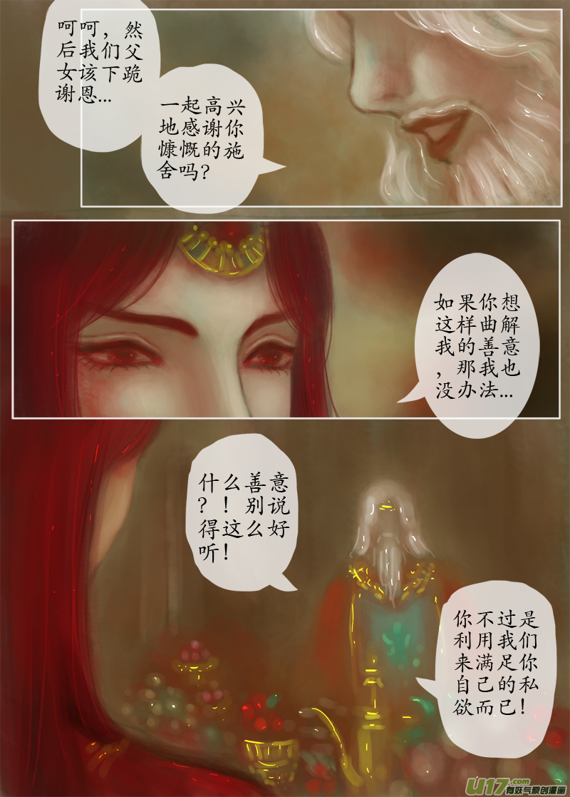 《异种奇谭（全彩）》误终身（3） 第3页