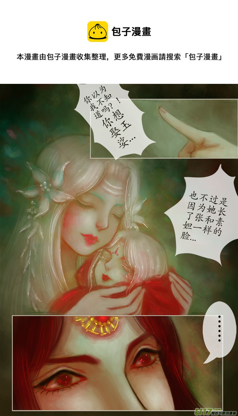 《异种奇谭（全彩）》误终身（3） 第5页