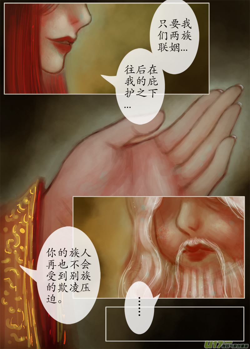《异种奇谭（全彩）》误终身（6）上 第2页