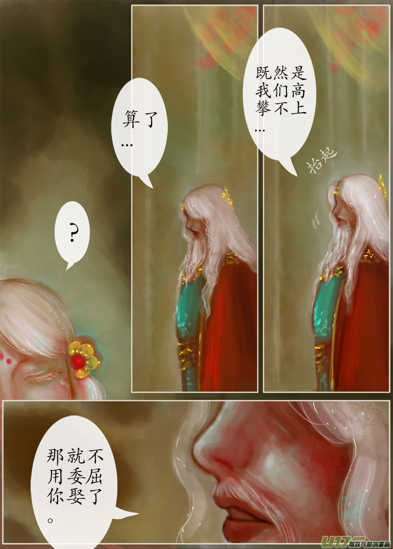 《异种奇谭（全彩）》误终身（6）下 第2页