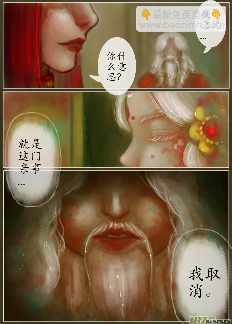 《异种奇谭（全彩）》误终身（6）下 第3页