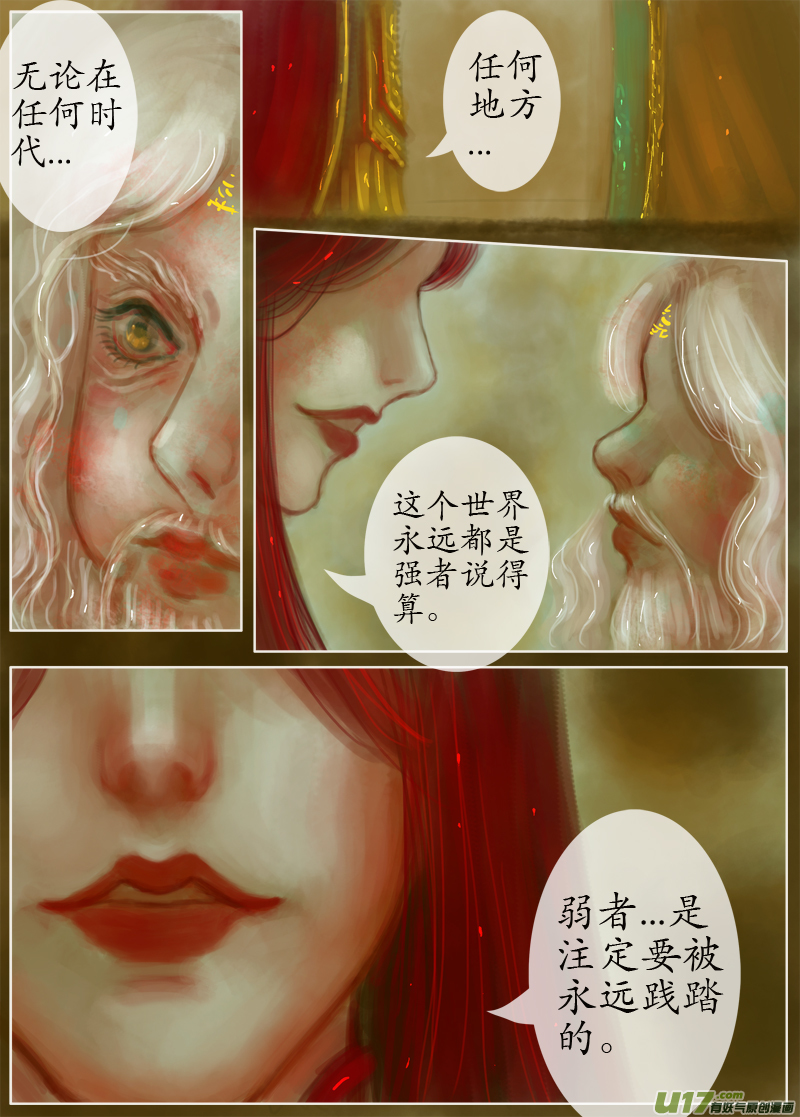 《异种奇谭（全彩）》误终身（5） 第2页