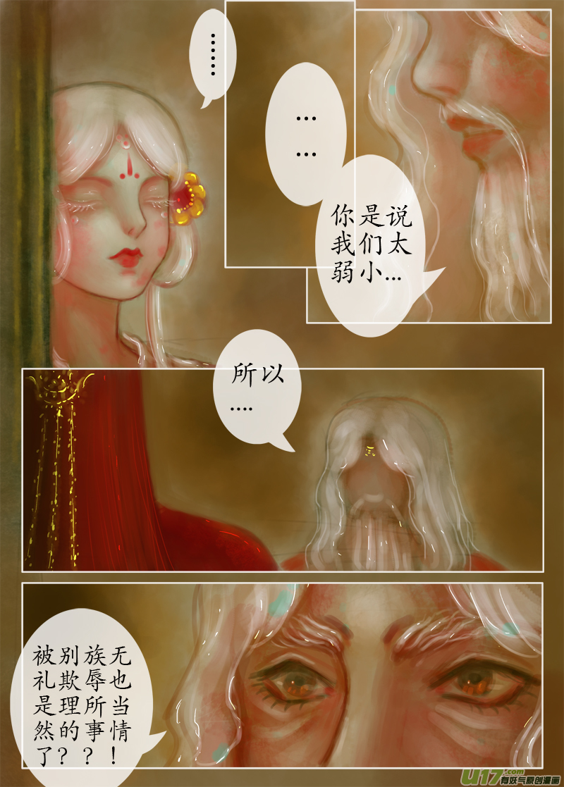 《异种奇谭（全彩）》误终身（5） 第3页