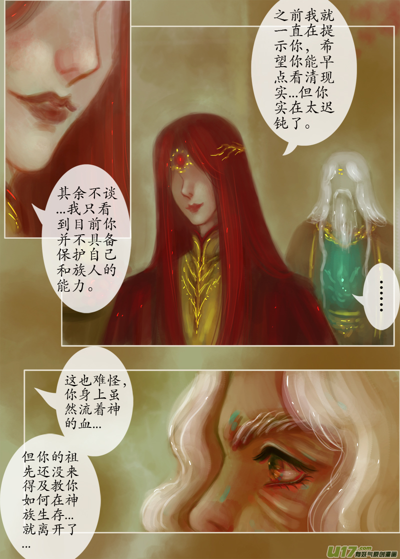 《异种奇谭（全彩）》误终身（5） 第4页
