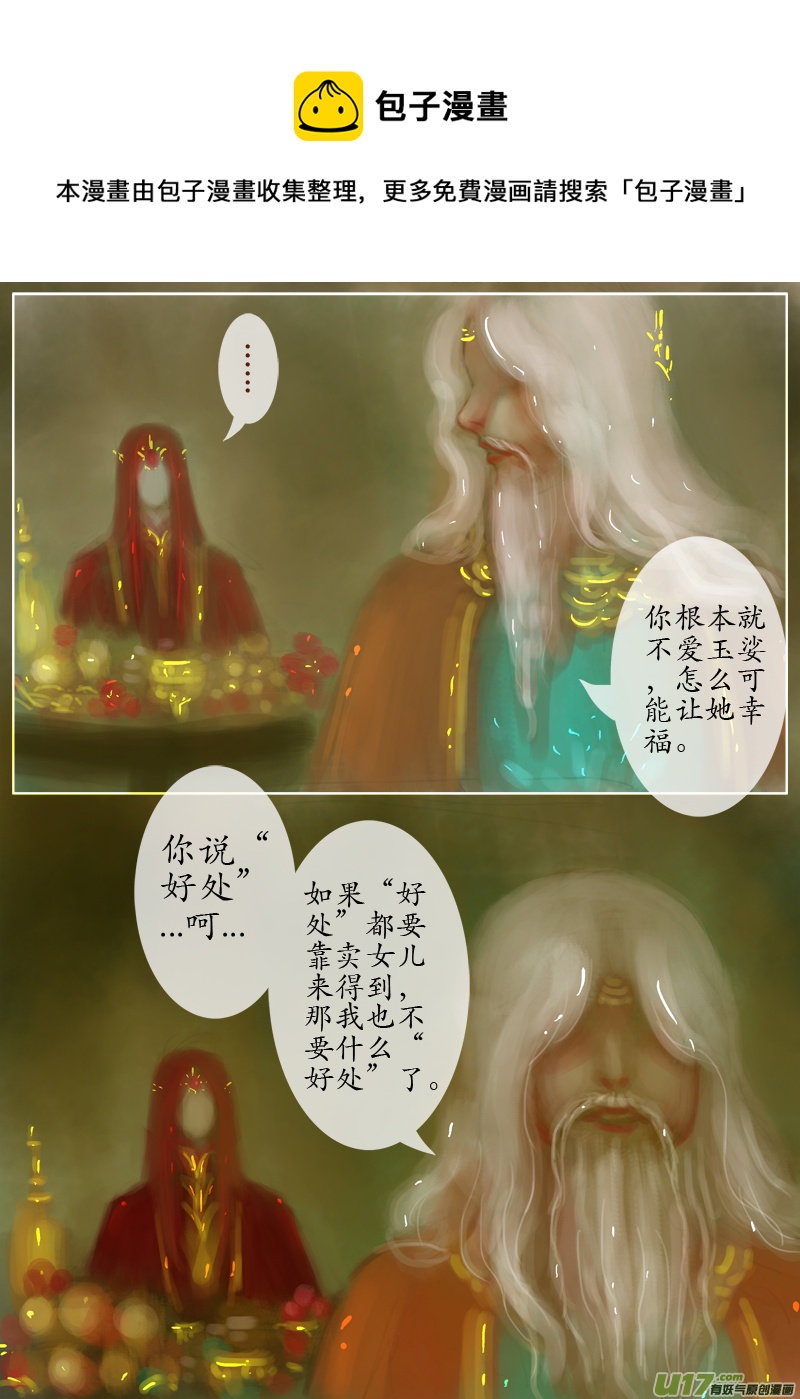 《异种奇谭（全彩）》误终身（4） 第1页