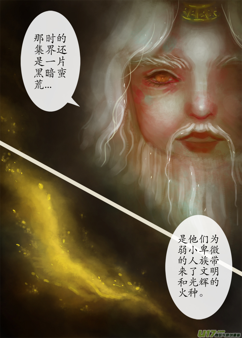 《异种奇谭（全彩）》误终身（4） 第3页