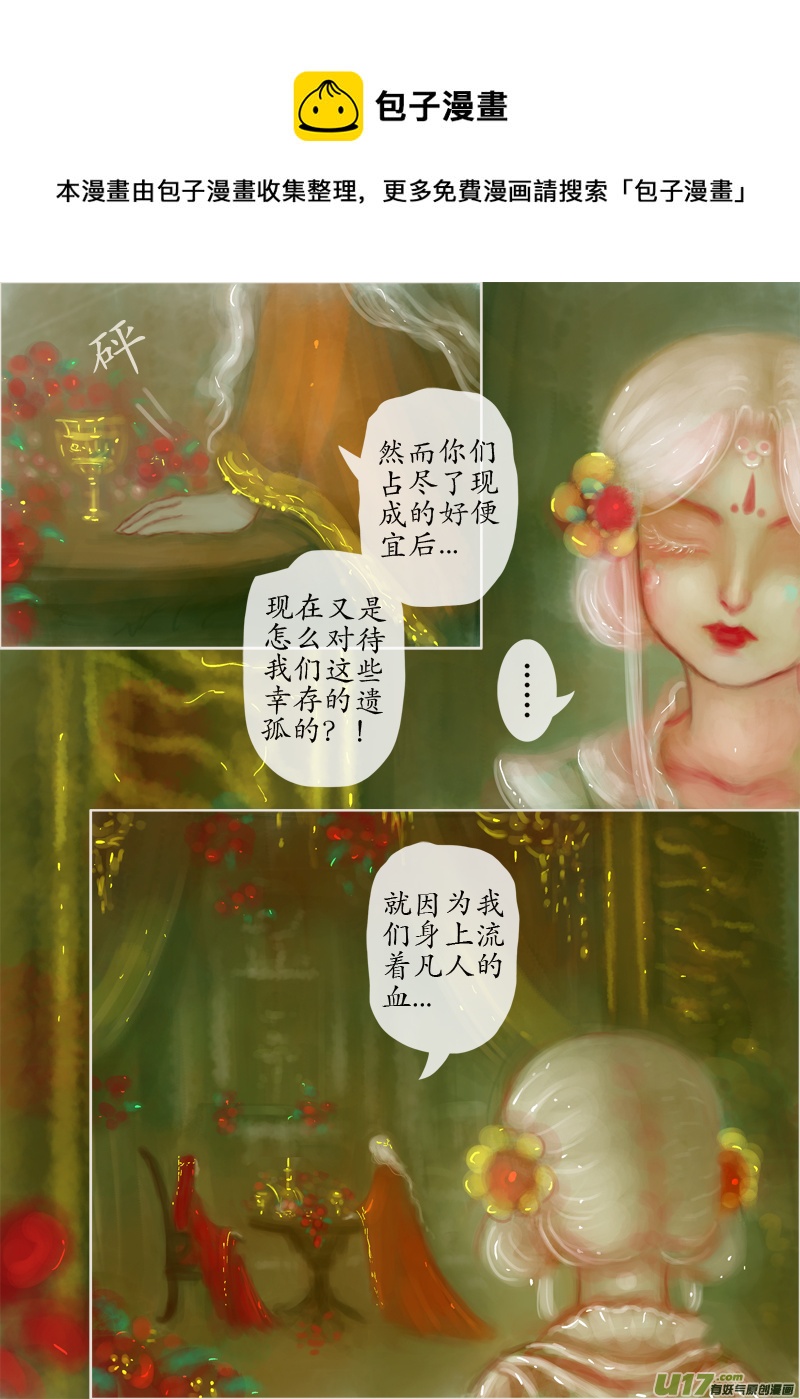 《异种奇谭（全彩）》误终身（4） 第5页