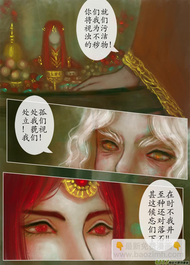 《异种奇谭（全彩）》误终身（4） 第6页
