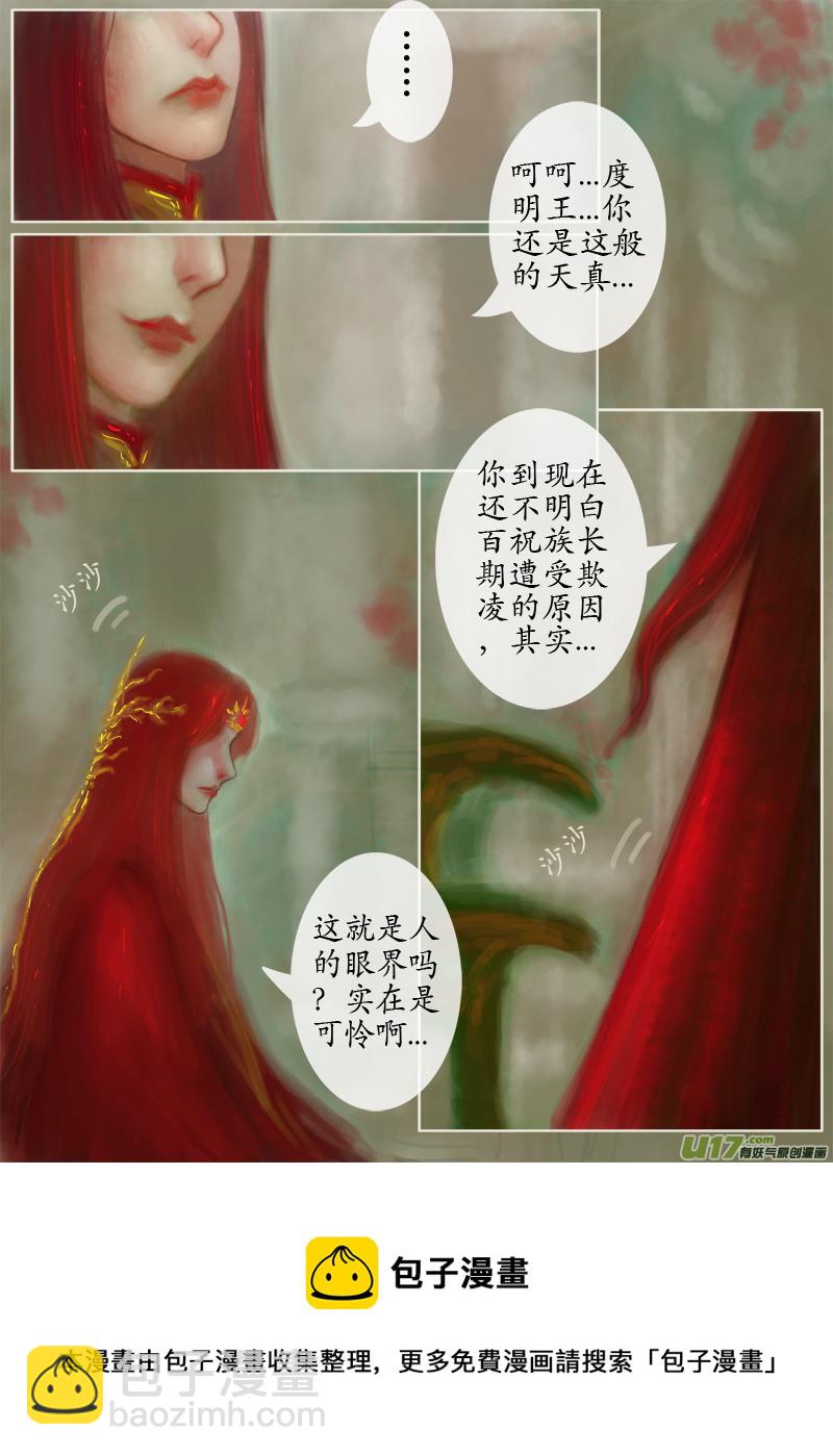 《异种奇谭（全彩）》误终身（4） 第8页