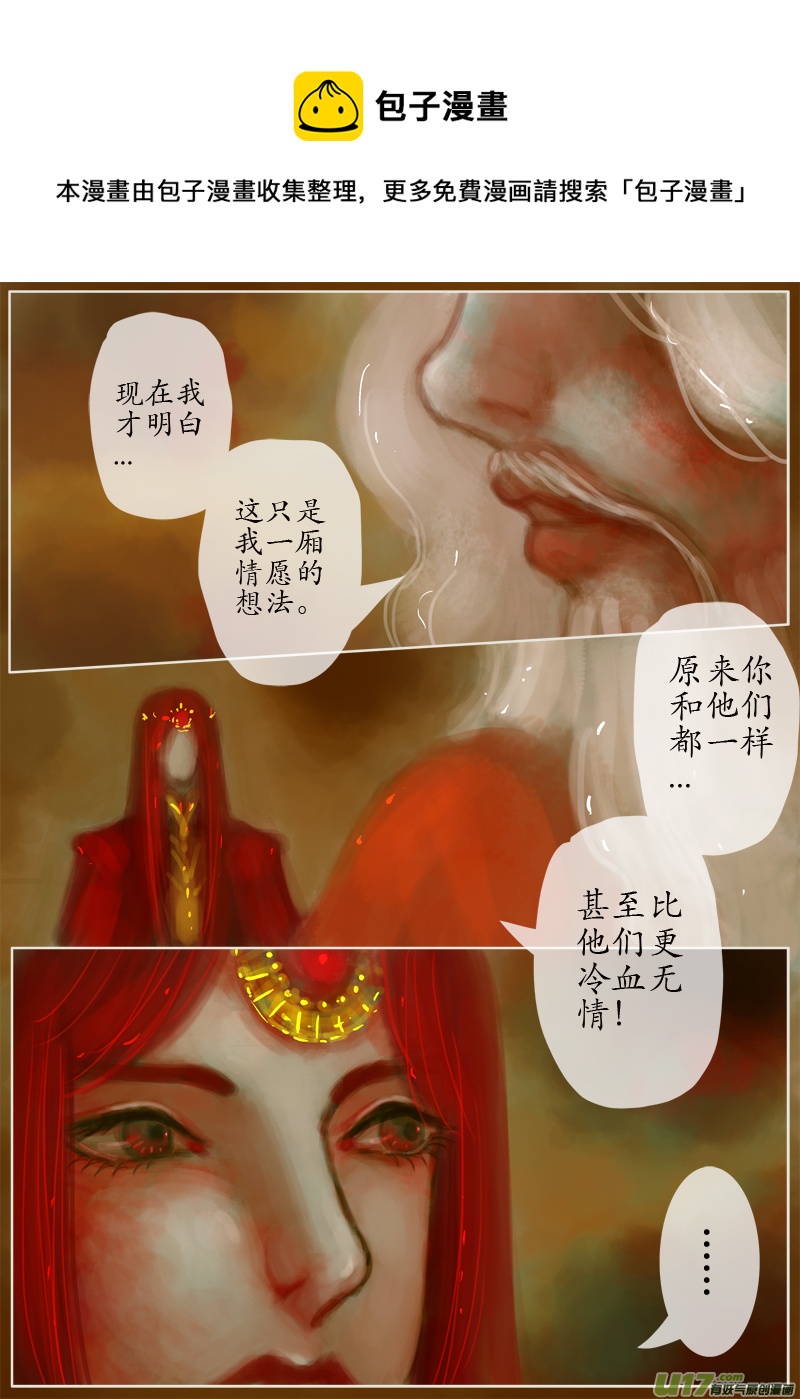 《异种奇谭（全彩）》误终身（7）上 第1页