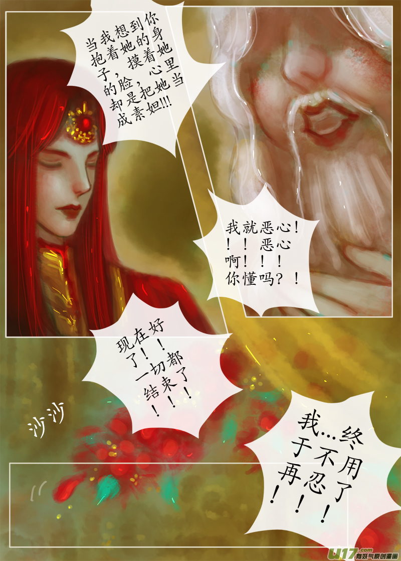 《异种奇谭（全彩）》误终身（7）上 第3页