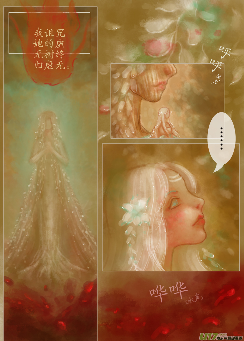 《异种奇谭（全彩）》诅咒（1）上 第3页