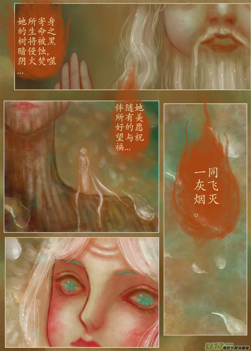 《异种奇谭（全彩）》诅咒（1）上 第4页