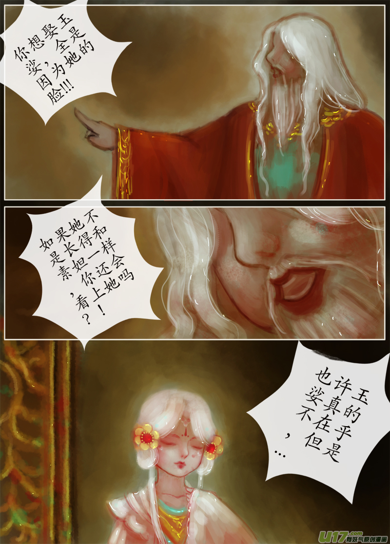 《异种奇谭（全彩）》误终身（7）上 第2页