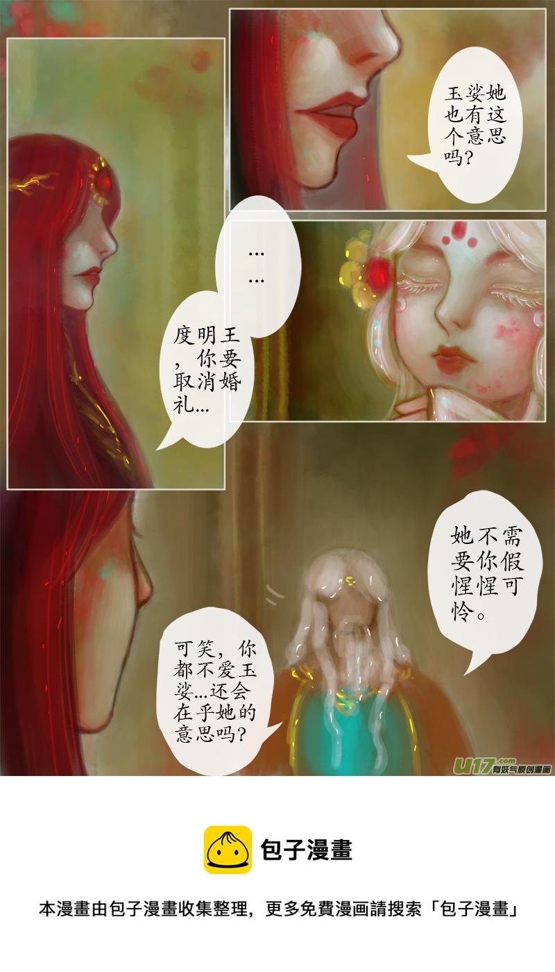 《异种奇谭（全彩）》误终身（7）上 第4页