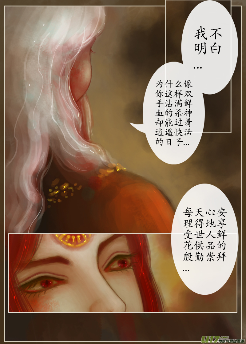《异种奇谭（全彩）》误终身（8）上 第2页