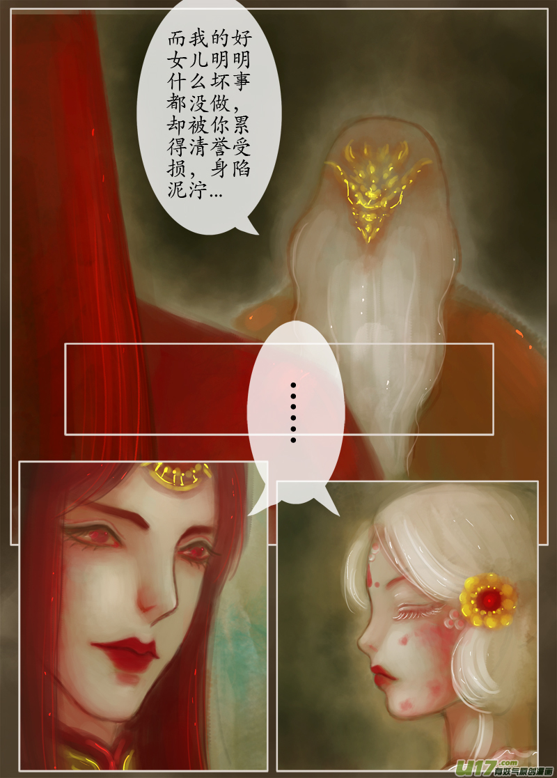 《异种奇谭（全彩）》误终身（8）上 第3页