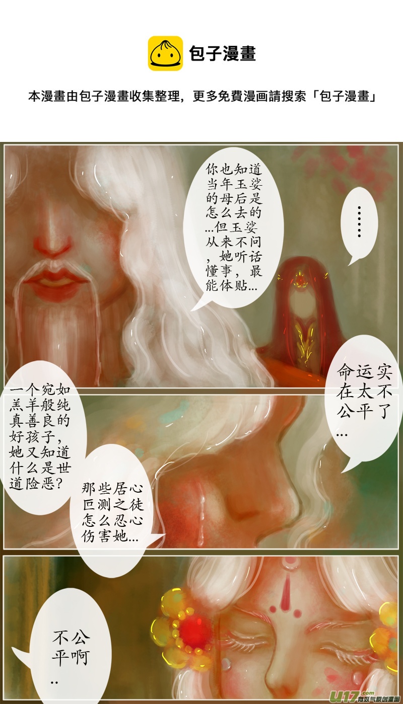 《异种奇谭（全彩）》误终身（8）上 第1页