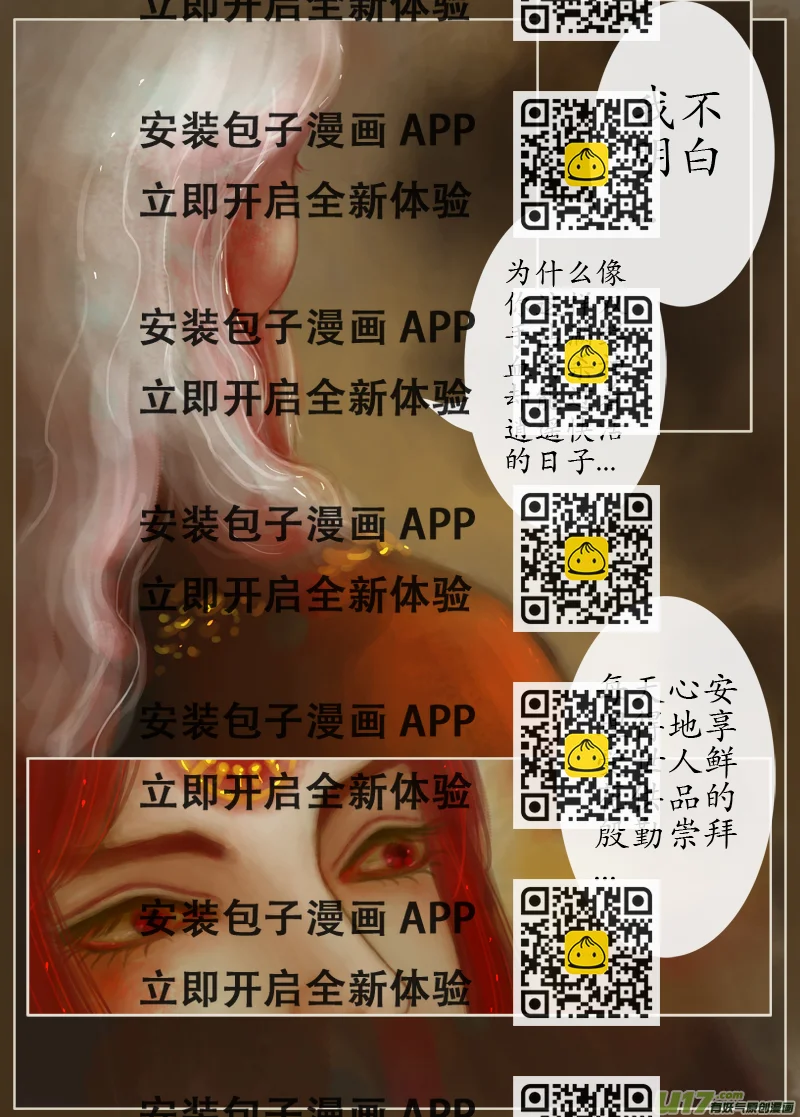 《异种奇谭（全彩）》误终身（8）上 第2页