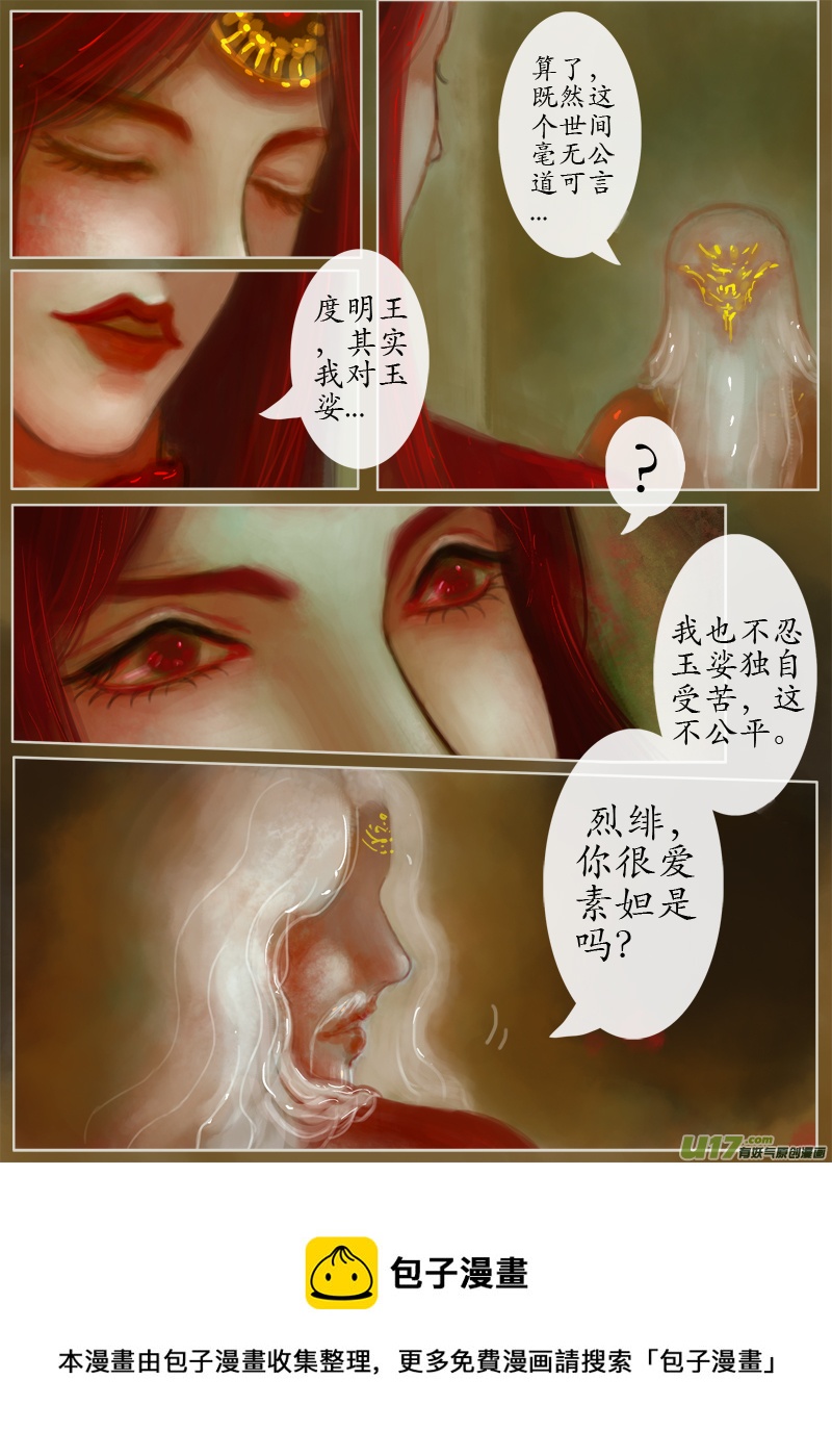 《异种奇谭（全彩）》误终身（8）上 第4页
