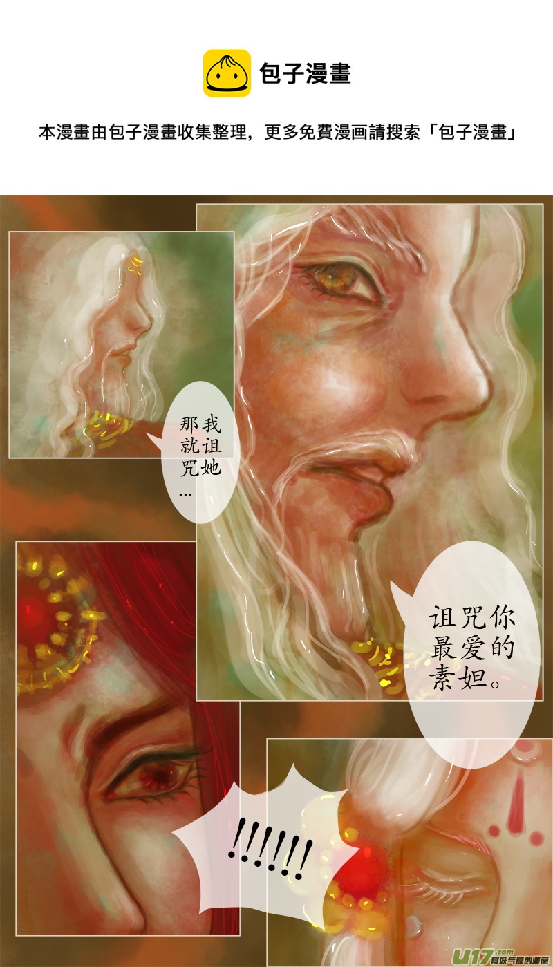 《异种奇谭（全彩）》诅咒（1）上 第1页