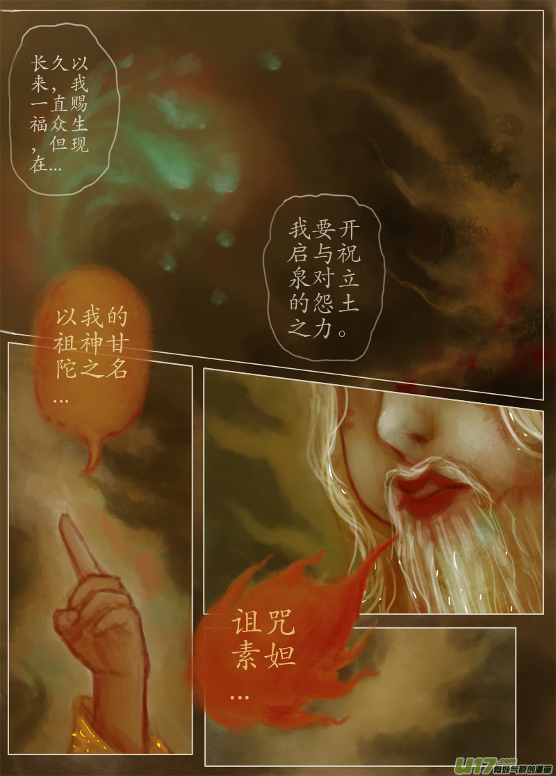 《异种奇谭（全彩）》诅咒（1）上 第2页