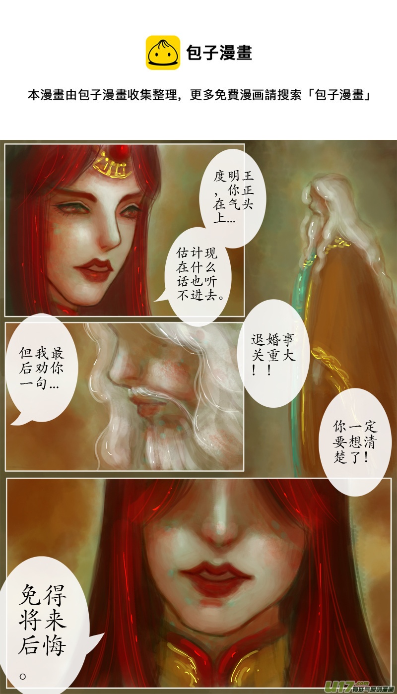 《异种奇谭（全彩）》误终身（7）下 第1页