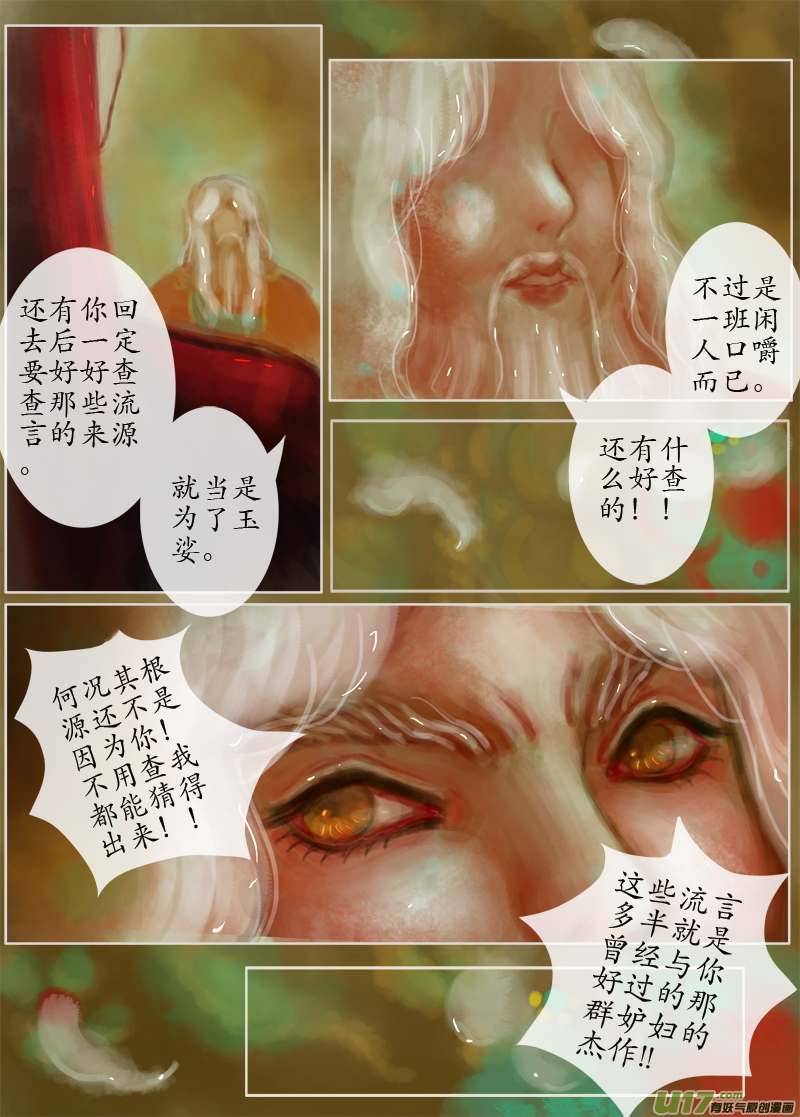 《异种奇谭（全彩）》误终身（7）下 第2页