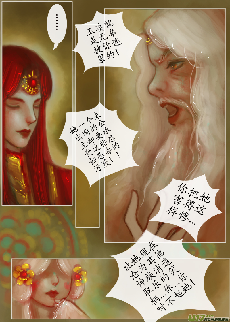 《异种奇谭（全彩）》误终身（7）下 第3页