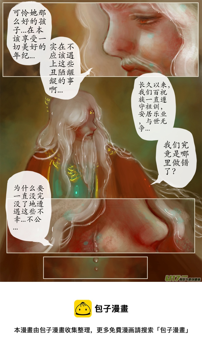 《异种奇谭（全彩）》误终身（7）下 第4页
