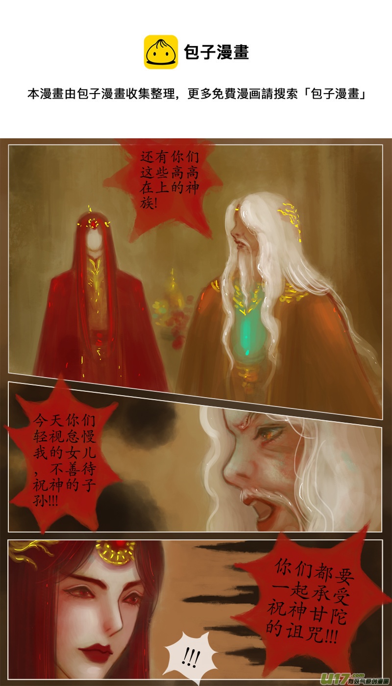 《异种奇谭（全彩）》诅咒（2） 第1页