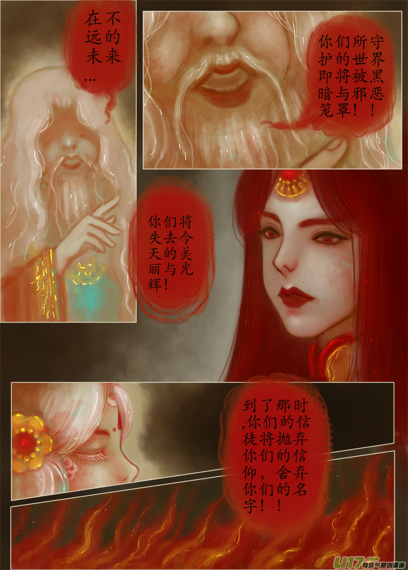 《异种奇谭（全彩）》诅咒（2） 第2页