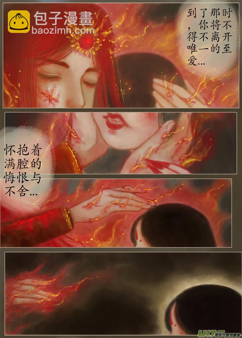 《异种奇谭（全彩）》诅咒（2） 第3页