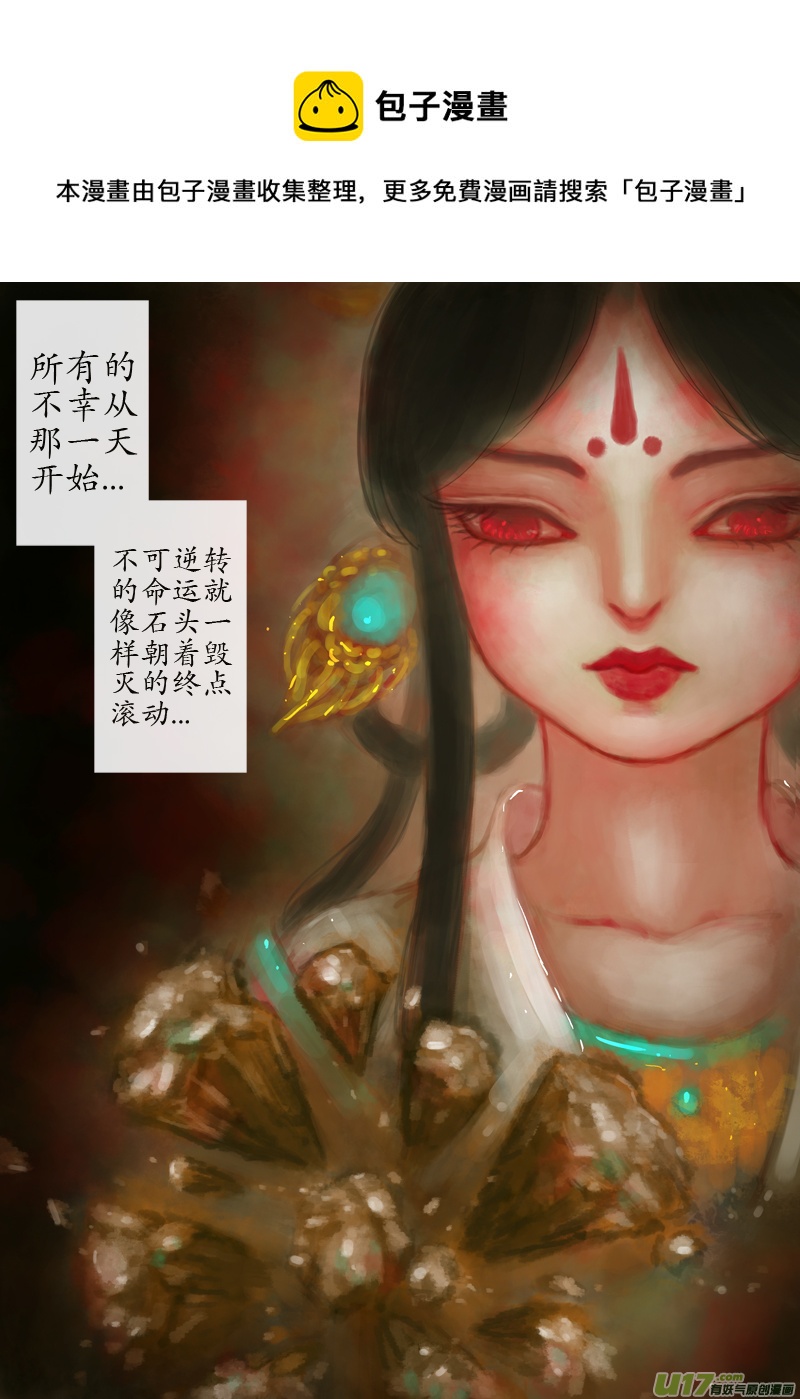 《异种奇谭（全彩）》凶夜（2） 第1页