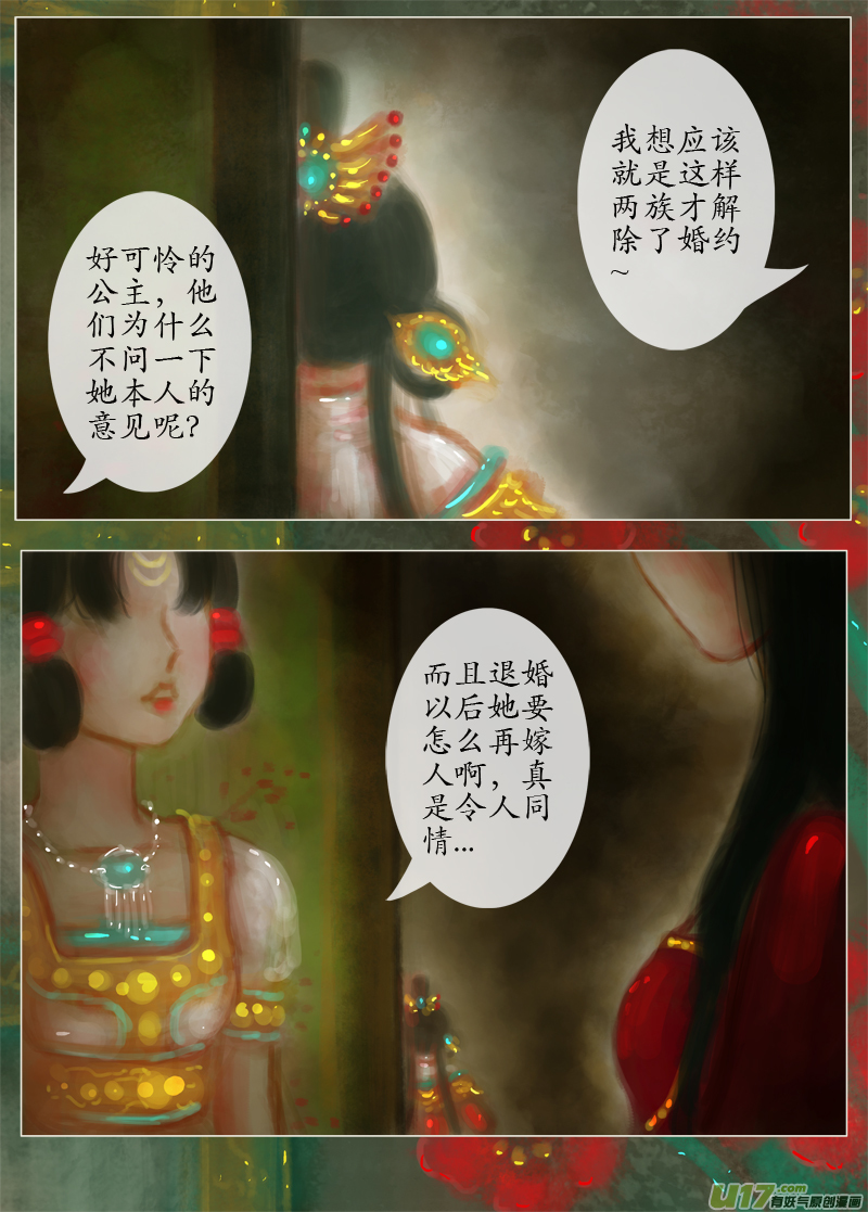 《异种奇谭（全彩）》凶夜（2） 第2页