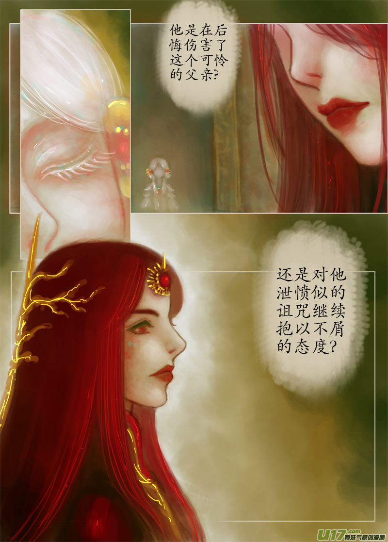 《异种奇谭（全彩）》凶夜（1） 第3页