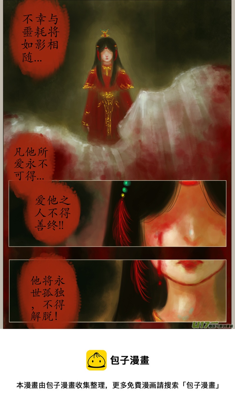 《异种奇谭（全彩）》诅咒（1）下 第4页