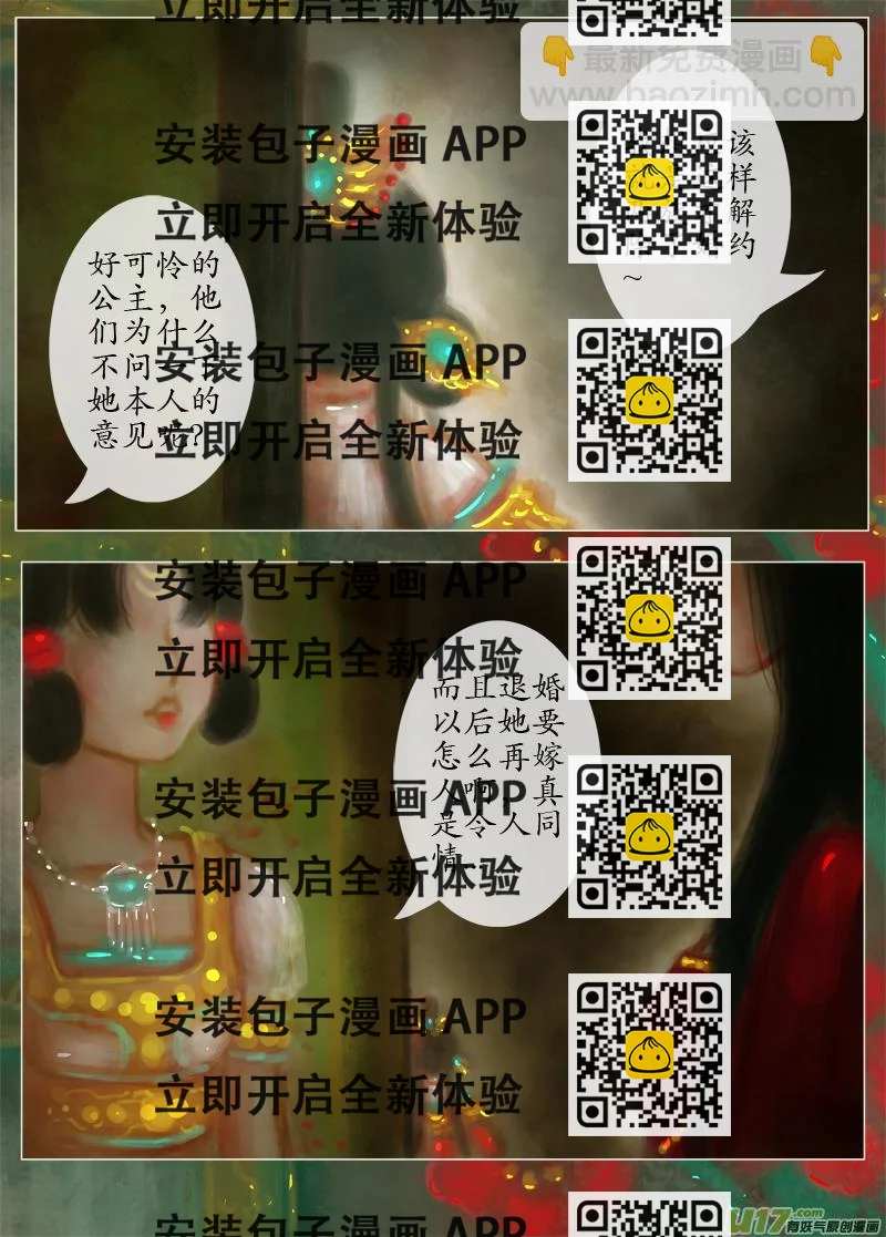 《异种奇谭（全彩）》凶夜（2） 第2页