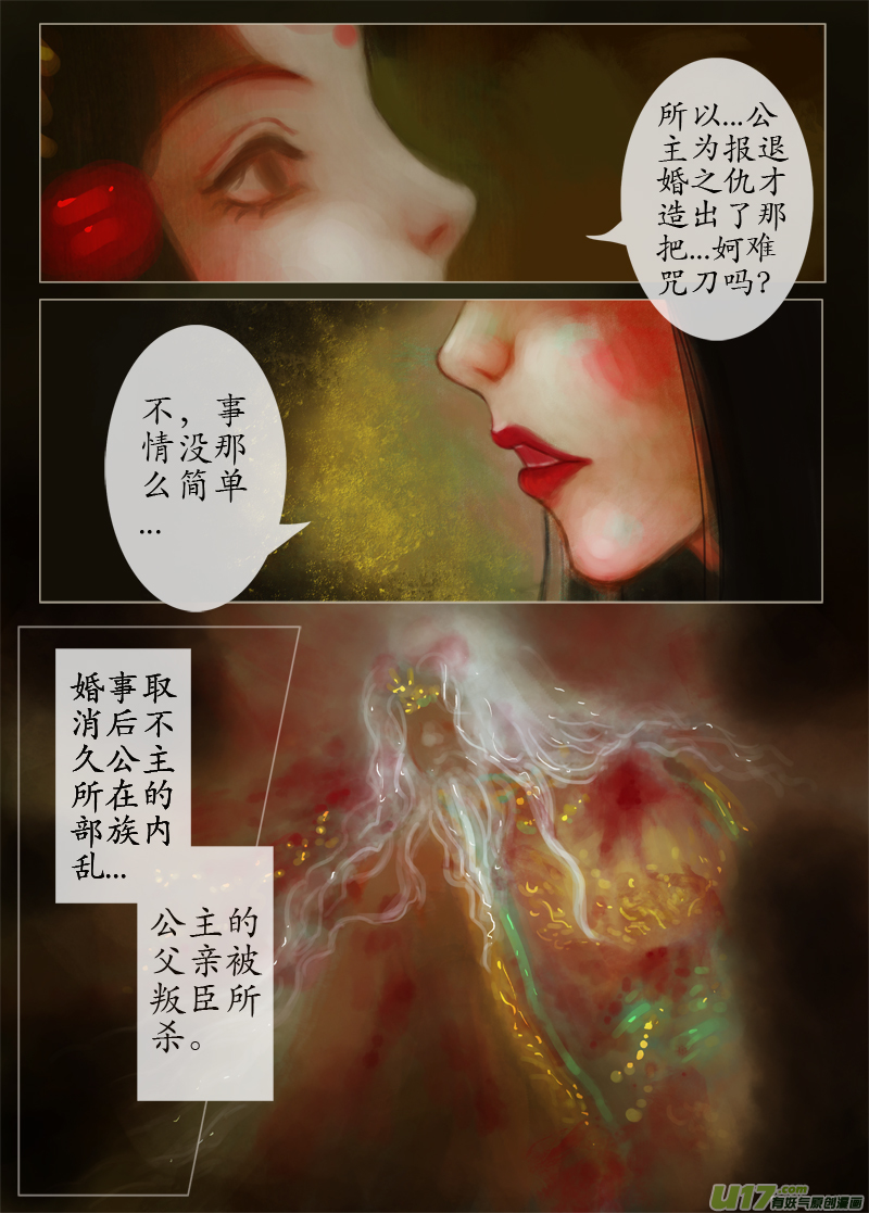 《异种奇谭（全彩）》凶夜（2） 第3页